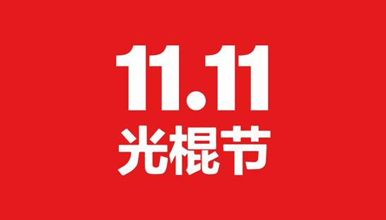 China’s Singles Day (anti-Valentine’s Day) to break records yet again